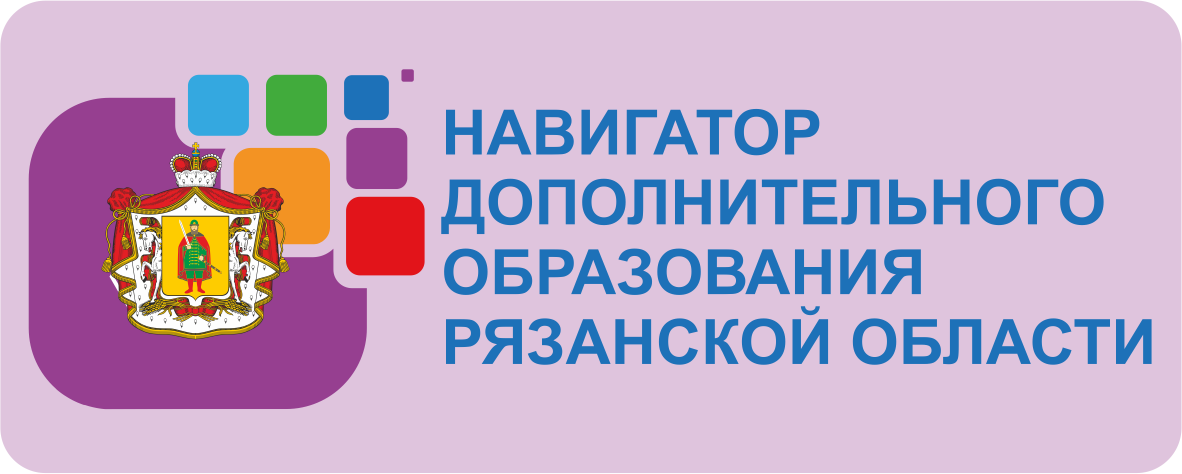 Навигатор дополнительного образования Рязанской области.