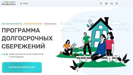 Об информационно-разъяснительной работе по программе долгосрочных сбережений Об информационно-разъяснительной работе по программе долгосрочных сбережений.